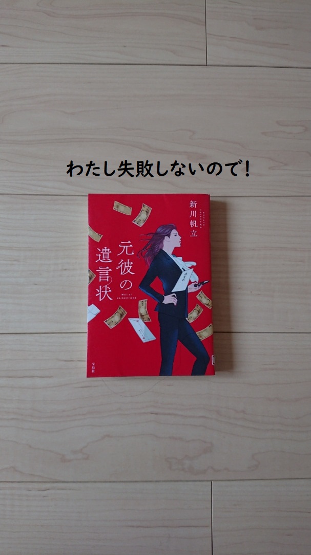 Olive 元彼の遺言状 わたし失敗しないので 原作を映像化するなら米原涼子 このミス作品と相性が悪いのですが 本書は面白く読めました これもひとえに 麗子先生のキャラ勝ちと ヘンテコな遺言状の意味が知りたさにイッキ読み 読了 読書記録 読書 Olive 元彼の遺言状 わたし失敗しないので 原作を映像化するなら米原涼子 このミス作品と相性が悪いのですが 本書は面白く読めました これもひとえに 麗子先生のキャラ勝ちと ヘンテコな遺言状の意味が知りたさにイッキ読み 読了 読書記録 読書
