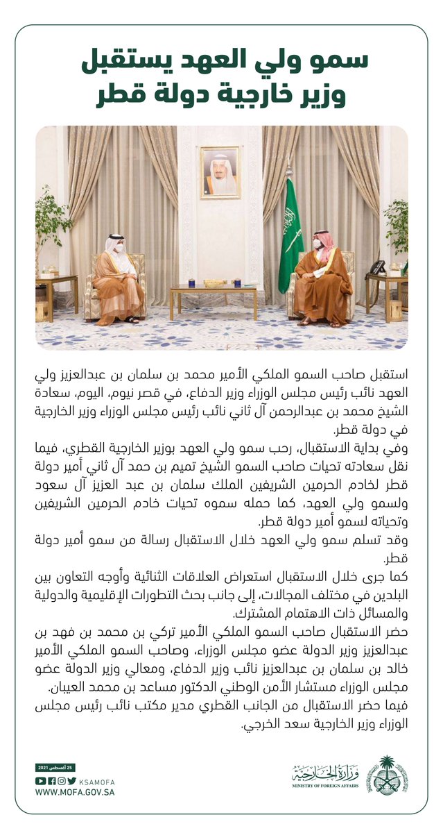 KSAMOFA's tweet photo. سمو #ولي_العهد يستقبل وزير خارجية دولة #قطر https://t.co/AEJ4SIOBVy