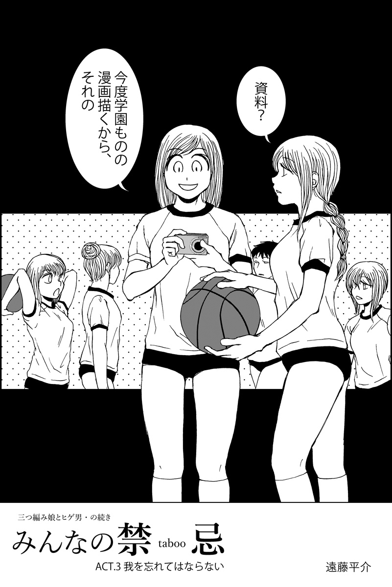 『三つ編み娘とヒゲ男』続編『みんなの禁忌』第3話。
女子高生とサラリーマンの12歳年の差恋愛漫画です(全14p)
#漫画が読めるハッシュタグ
(モーメントにまとめ作ります)
(毎日1話投稿予定)  (1/4) 