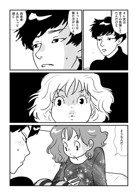 内田春菊 を含むマンガ一覧 ツイコミ 仮