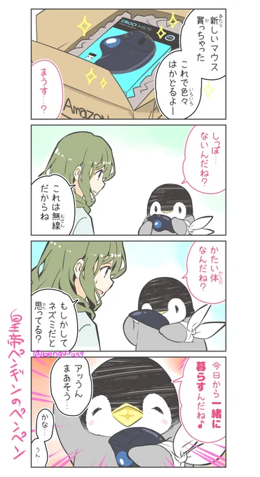 #ペンペンとおねえさんまんが 33

『↑を動かすアレ』

 #トラックボール  #ペンギン   #マウス 