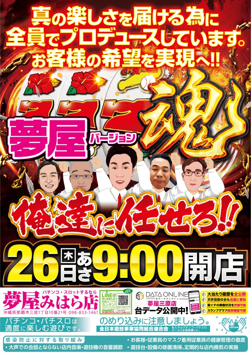 YUMEYAmihara's tweet photo. 26日は！チラシ『投函日』
もちろん楽しさを追求！
＃オキスロ
#バッター
#ハナハナ 
＃カナちゃん
#ガンダムユニコーン
＃大工の源さん
#除菌対策 https://t.co/tyqeUOG6iW