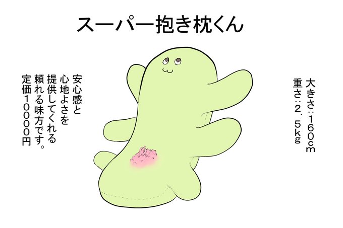 [R-18] スーパー抱き枕くん #オリジナル #触手 #拘束 https://t.co/ePhOKRB1iI 