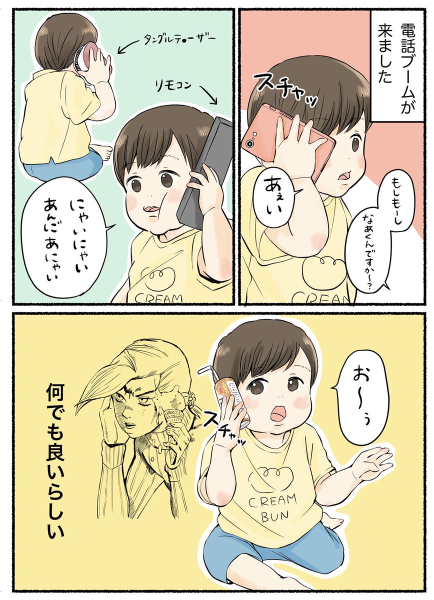 一体誰に電話をかけているんでしょうね 育児漫画 子育て漫画 エッセイ みや子の漫画 一体誰に電話をかけているんでしょうね 育児漫画 子育て漫画 エッセイ みや子の漫画