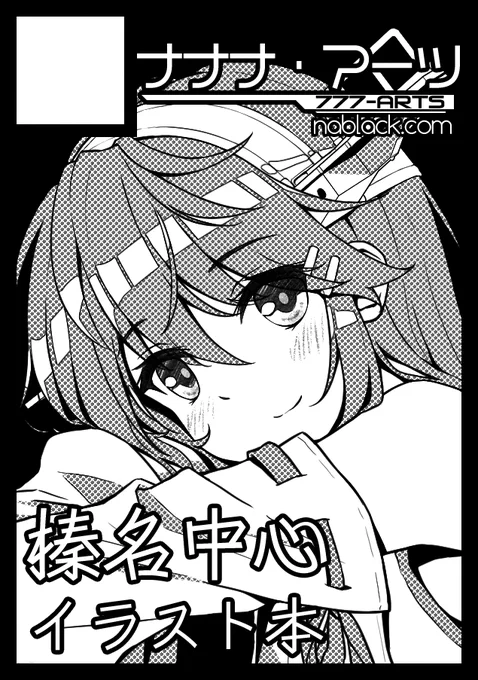 今度こそC99が無事開催できるよう願いを込めて、サークルカットを更新しました🙏 