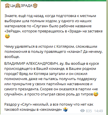 "Слуга народу" назвала зрадою відмову однопартійця Котляра очолити Кривий Ріг - Цензор.НЕТ 2139