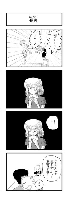 【4コマ】カードゲームで長考。
#カードゲーム 
#シリアス 
#英語 