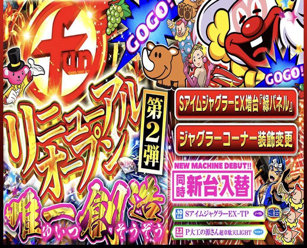 funfactory_c's tweet image. 【明日8月26日】
🔥リニューアルオープン🔥
　　　第二弾2日目

        【10:00OPEN】
・抽選.9:30〜
・再整列.9:55〜