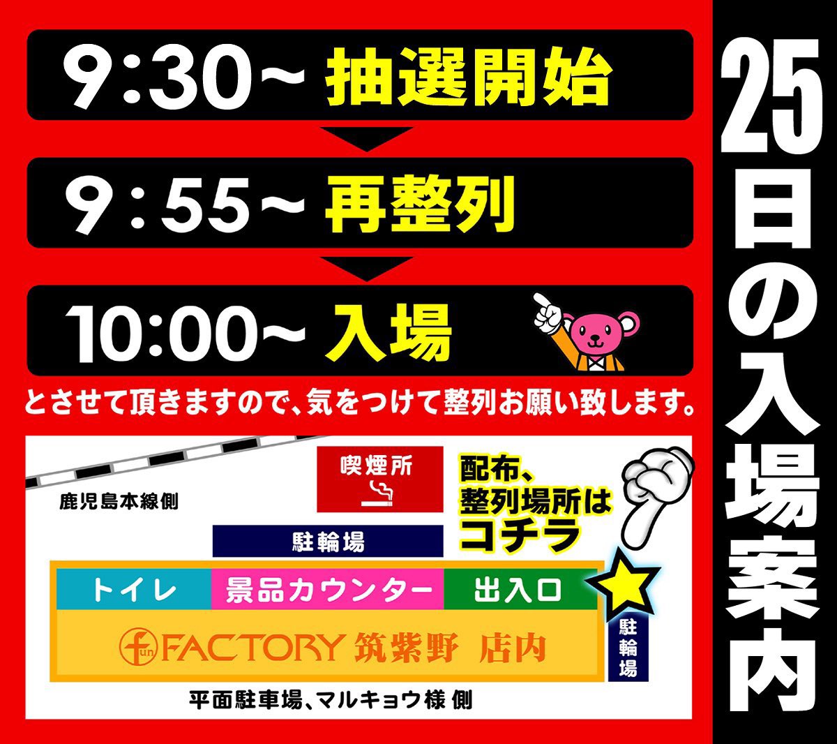 funfactory_c's tweet image. 【明日8月26日】
🔥リニューアルオープン🔥
　　　第二弾2日目

        【10:00OPEN】
・抽選.9:30〜
・再整列.9:55〜