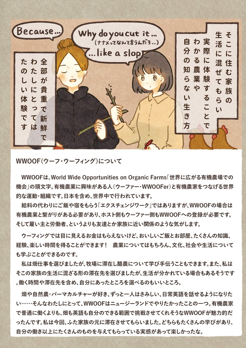 ニュージーランドで約5ヶ月間、有機農業のお手伝いをしながら居候してました👩‍🌾 ごはんとお部屋の代わりに働く(学べる)WWOOFについて! 