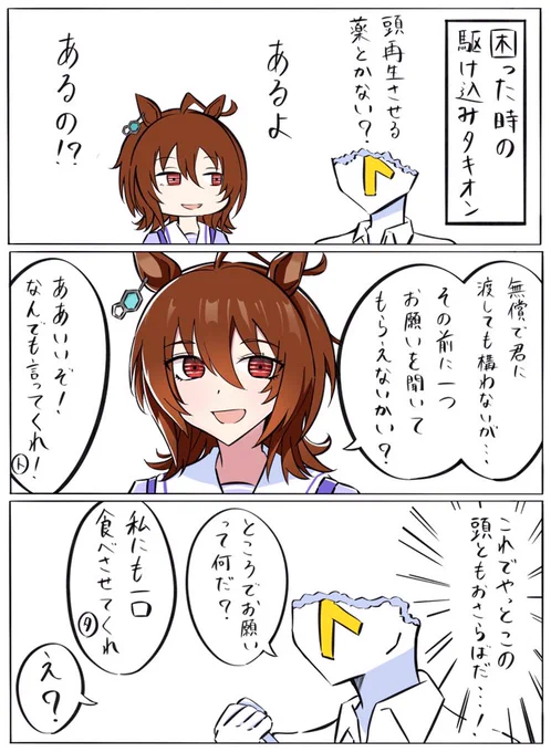 アグネスタキオンとお願い
#ウマ娘 