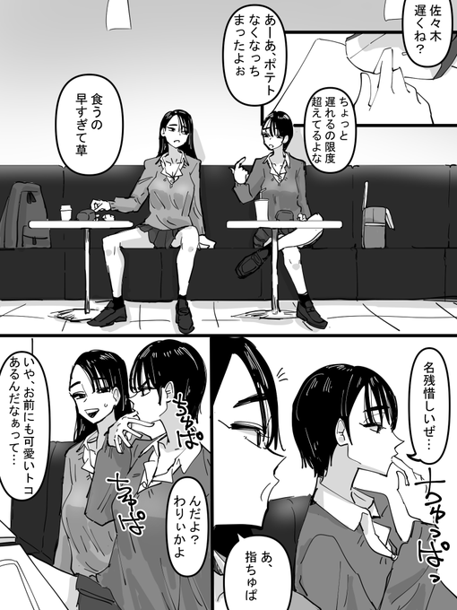 友達が私の指を舐めしゃぶり尽した話 