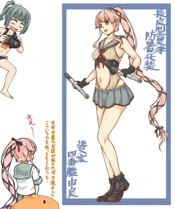 「夏季防暑兵装(案)の由良」。#艦これ #由良 