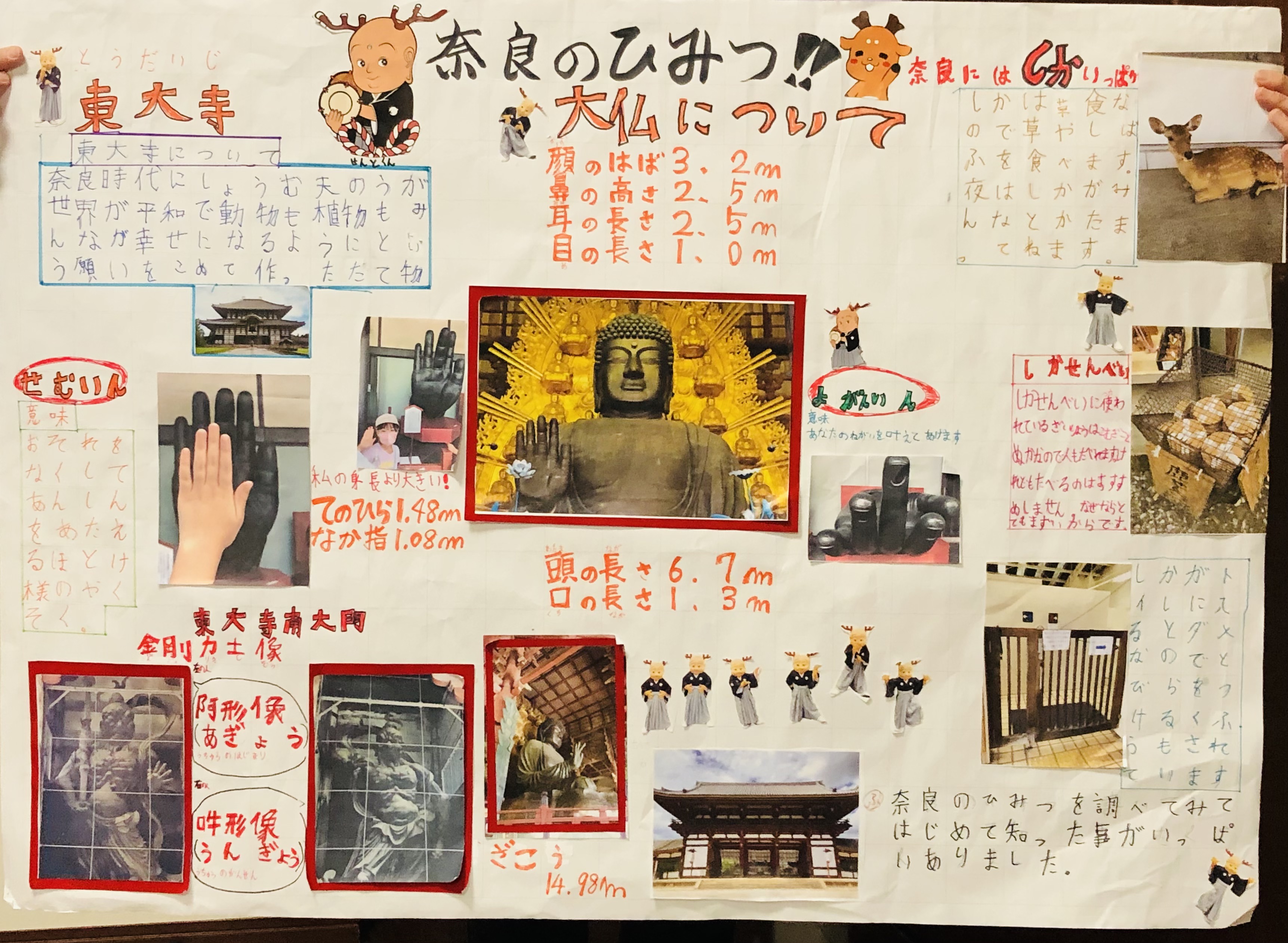 西遊寺 次女莉央 夏の自由研究 東大寺大仏について 模造紙新聞 上手にレイアウト オール フォー ワン 家族みんなで総仕上げ 奈良 東大寺 大仏 やっぱり寺の子 家族総出でやりますね T Co Pgioiph81g Twitter