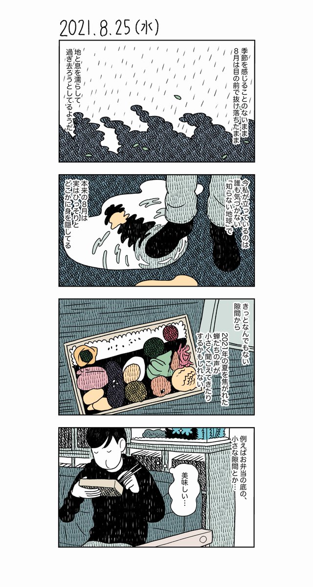#日記漫画 15日目 