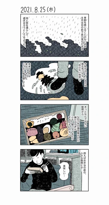 #日記漫画 15日目 