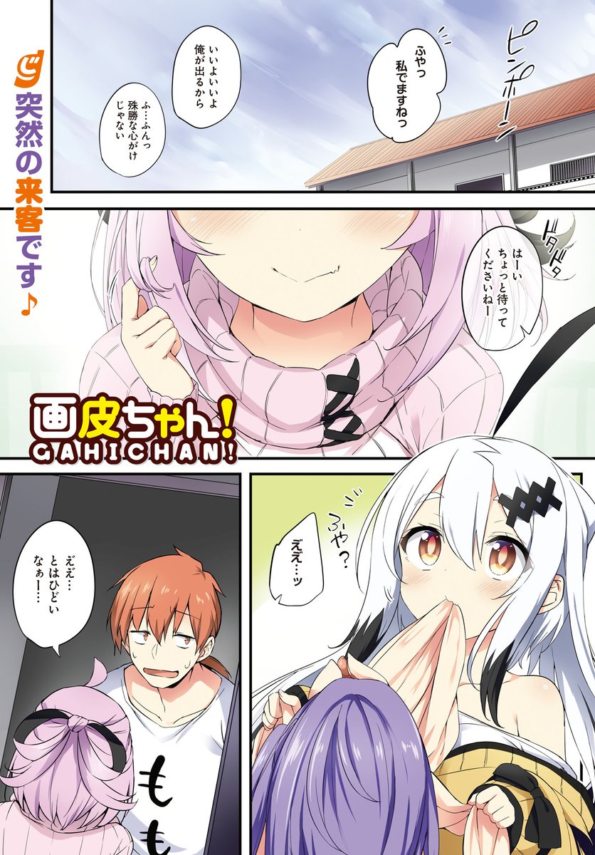 8/27発売電撃だいおうじvol.96に「画皮ちゃん!」10話が掲載されていますー
なんと表紙&amp;巻頭カラーを頂きました～!

今回は新キャラが…

FANBOXでは+a公開中
単行本1巻も27日発売なのでよろしくお願いします～

色々企画もあるぞい 