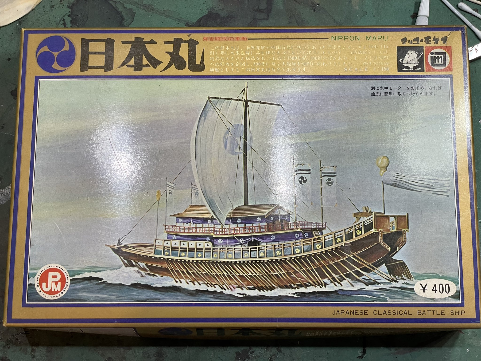 日本丸 模型 船 Amazon.co.jp: レトロ 絶版 60年代 MARUSAN マルサン模型 日本丸