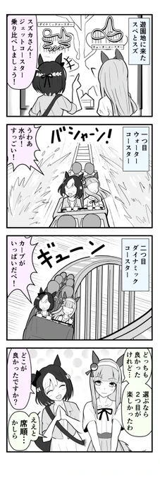 【ウマ娘4コマ】スズカの譲れないモノ
https://t.co/75wVZzKfLK
#ウマ娘 #サイレンススズカ #スペシャルウィーク #スペスズ 