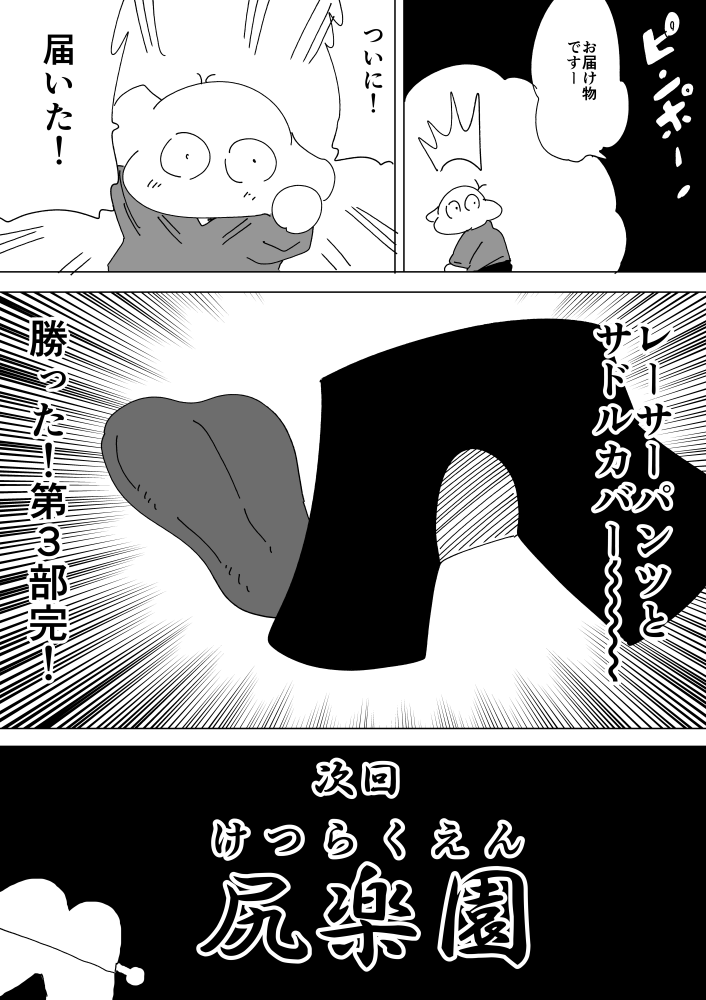 エアロバイク日記
肉滅の阿東～無限尻裂編～ 