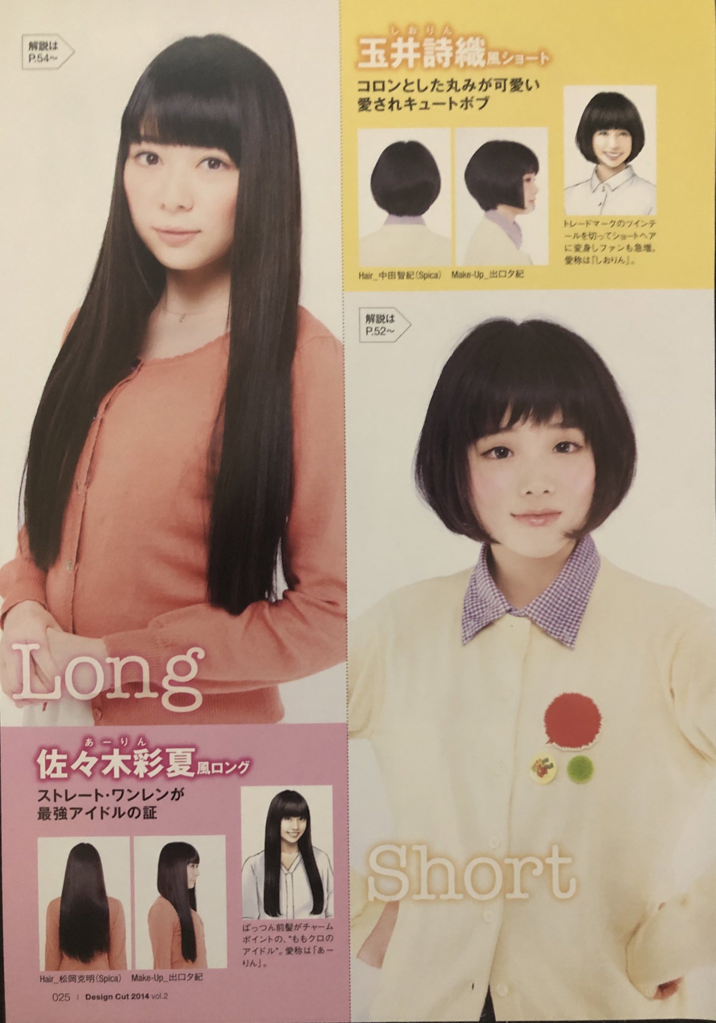 よねたろ Yes ももか 100日チャレンジ 268日目 ももクロ掲載雑誌紹介 デザインカット Vol 2 14 3 10発売 芸能人ヘア完全コピー企画でメンバー５人のヘアカット方法を特集しています 玉井詩織 ももクロ T Co Sefq3swsj6 Twitter