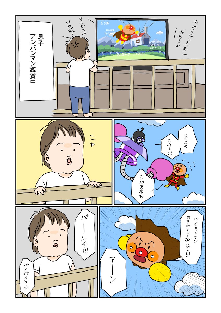 子どもがアンパンマンを観て笑ってる よく見るとバイキンマンが活躍する場面でニッコリしてた ダークサイドだったか Togetter 子どもがアンパンマンを観て笑ってる よく見るとバイキンマンが活躍する場面でニッコリしてた ダークサイドだったか Togetter