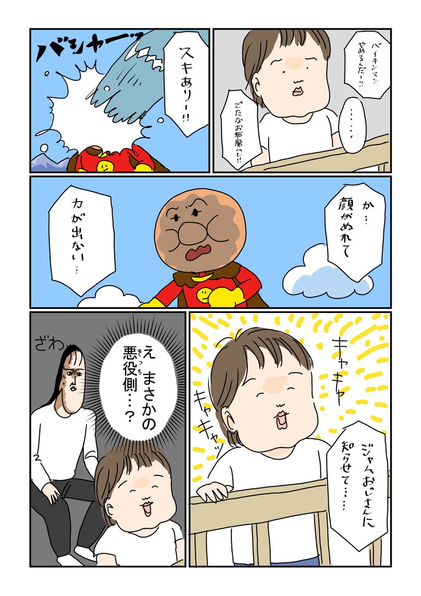 子どもがアンパンマンを観て笑ってる よく見るとバイキンマンが活躍する場面でニッコリしてた ダークサイドだったか Togetter 子どもがアンパンマンを観て笑ってる よく見るとバイキンマンが活躍する場面でニッコリしてた ダークサイドだったか Togetter