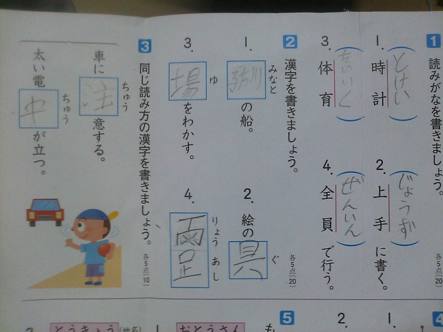 トトロ4th Youtubeを見てて小学生の珍回答を見たから何となくあげる 今も漢字は出来ないけど小学校はもっと酷かった Ww 小学校って50問テストとかいう糞イベあったけど25問くらいはほとんど絵で答え書いてた 写真の捌くみたいな 空欄なしで偉い 残って