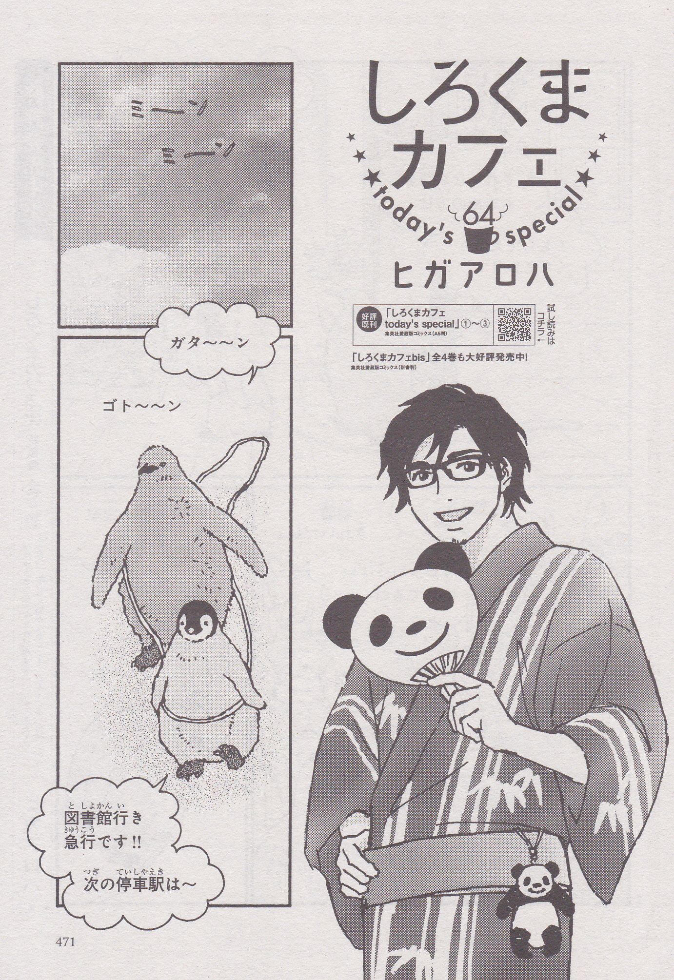 Toxsomi Ar Twitter しろくまカフェtoday S Special 64 ヒガアロハ T Co Qgakekk5fa Twitter