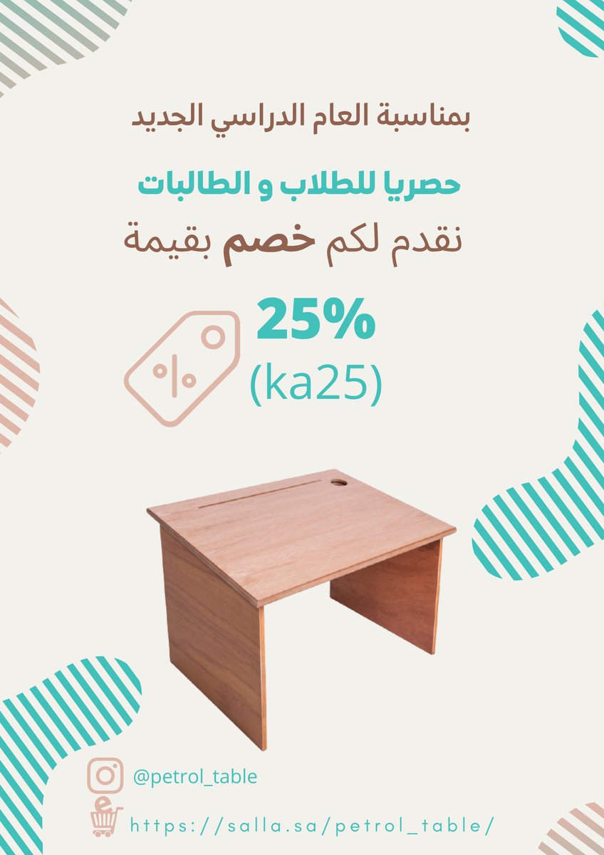 طاولة البترول Petrol Table Twitter