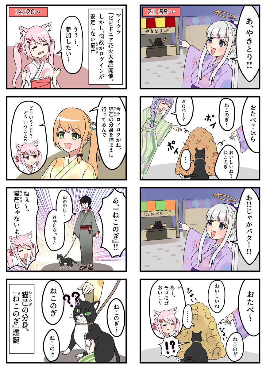 とある猫と夏祭りの話。
#ベルピク #絵レナ #クロノガロク #白百合アート #メモリのアルバム 