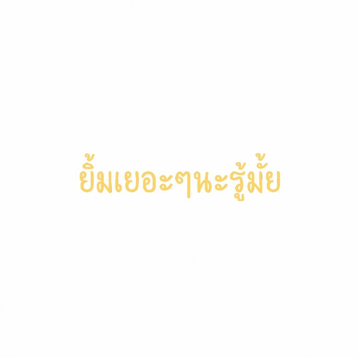 เจ้าเอย tweet media