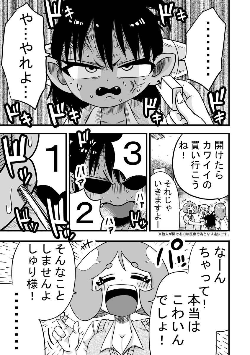 イキリ鬼っ娘がいじり倒される話【4ページ】
6話目 下に前回あります↓

#漫画が読めるハッシュタグ #創作漫画 