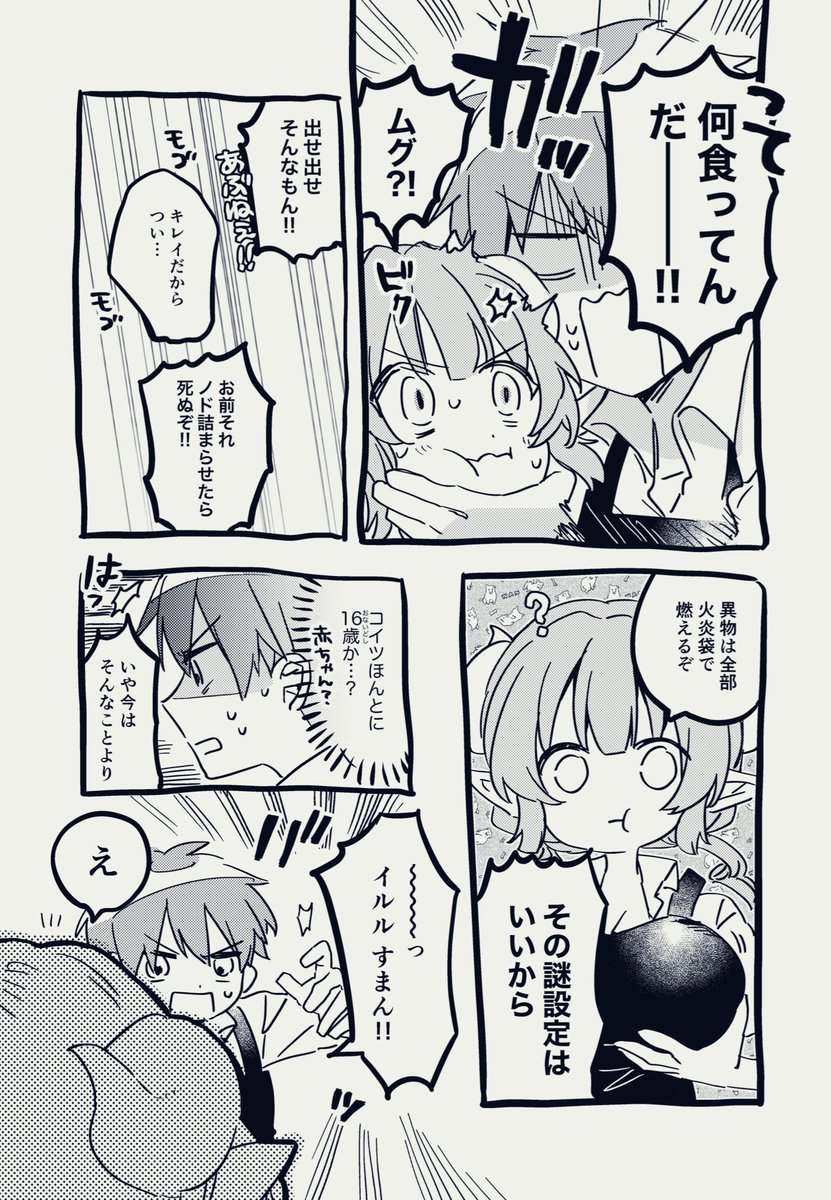 タケイル タケがちょくちょくイルルのこと子供扱い(頭撫でたりとか)してるのすき 