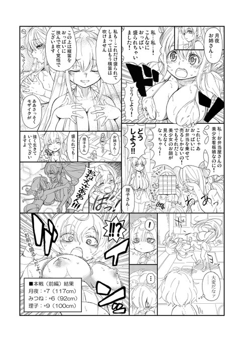 ミララン本戦(前編)結果。本戦は10戦ずつで前編と後編に分けて描きます。すごい久しぶりの続きです。いつから自分だけは安泰だと思っていた?#盛りミララン 