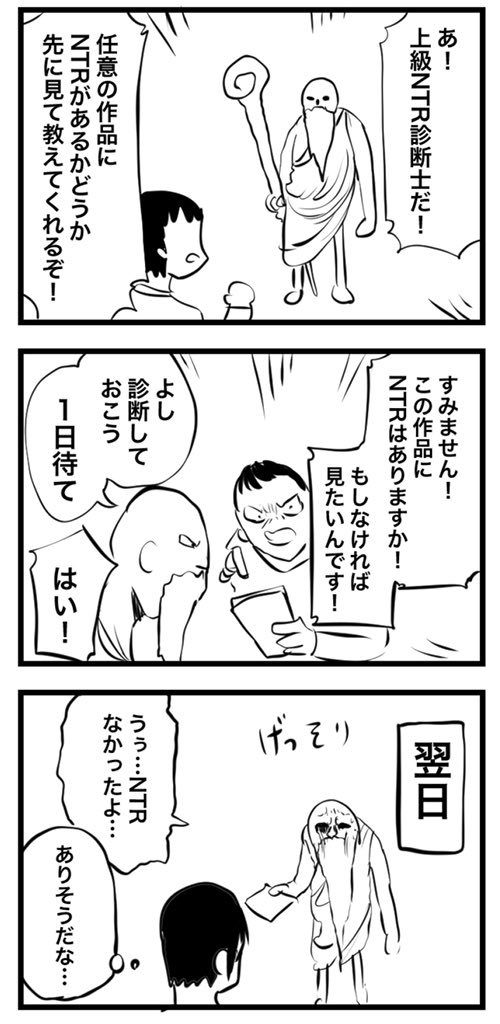 NTR診断士 