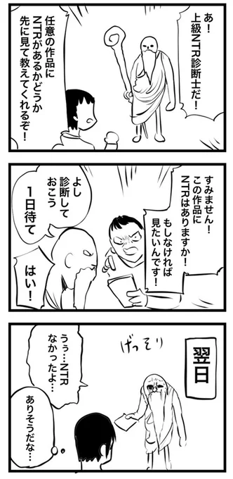 NTR診断士 