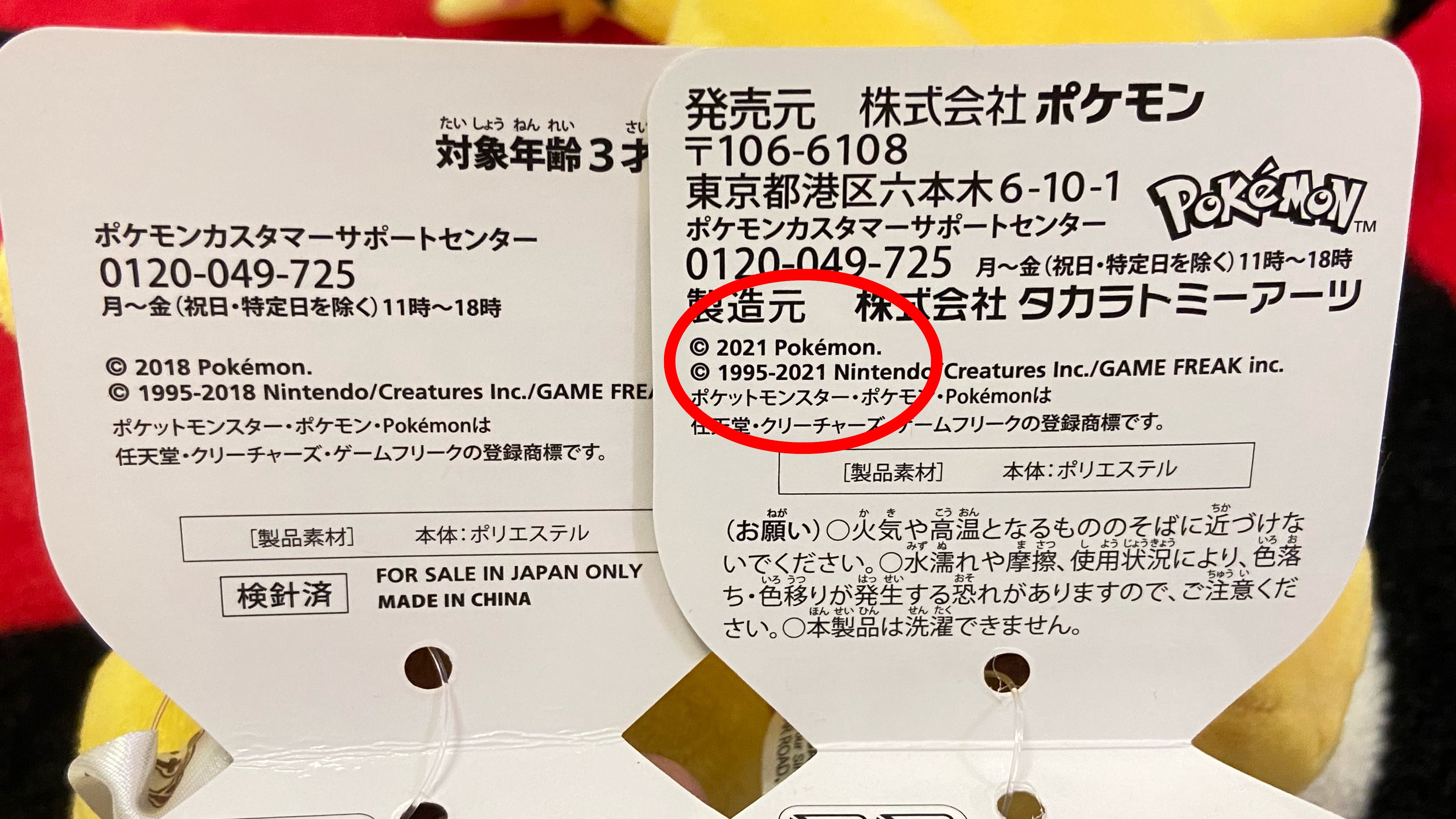 ヒノッチ 在 Twitter 上 Pokemon Fit ピカチュウ再入荷してる と思ったんですよ 事件です お迎えして帰宅後よく見たらリニューアルされててビックリ これは別物判定 ºﾛº 初版と比較すると My151の文字無し My386より変わった ポケモンアジア共通の布タグ