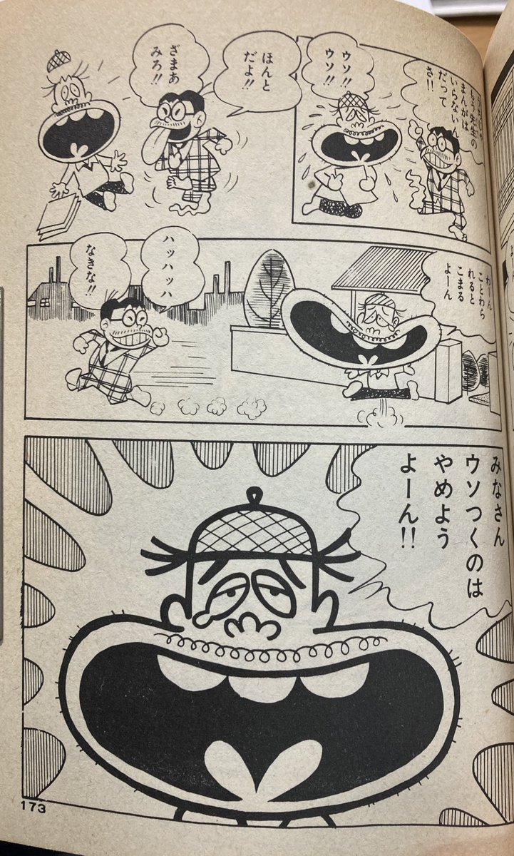 ウソばっかりついて新米編集者をケムに巻いてる漫画家(作者がモデルの自虐ネタか)がしっぺ返しされる漫画。編集者の捨てゼリフ「ハッハッハ なきな!!」が子供の頃から頭にこびりついてる。死ぬまで一回くらい使いたい。 