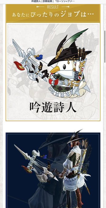 吟遊詩人でやってるんですけどこれやったら吟遊詩人1発で出て神だった 