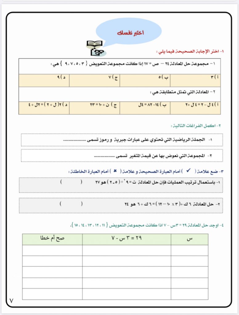 المعادلة التي تمثل متطابقة هي