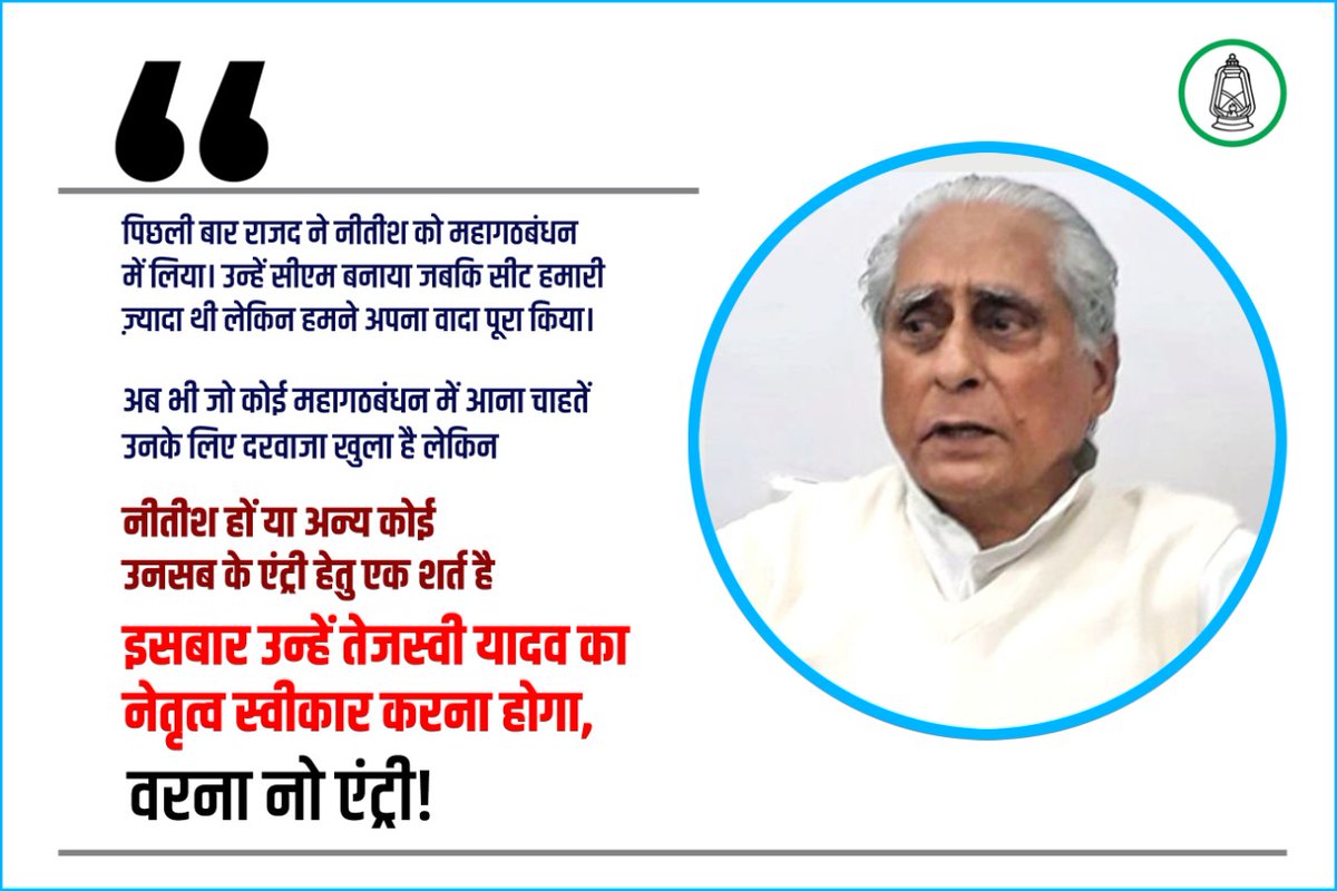 _Sudhaker_singh's tweet photo. तेजस्वी यादव का नेतृत्व स्वीकार करना होगा वरना नो एंट्री: जगदानन्द सिंह https://t.co/6yM1emnFDs