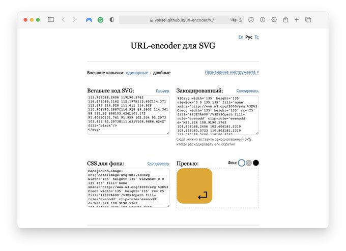 SVG URL Encoder