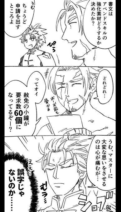アペンドスキル解放にバグみたいな数の新素材を要求してくる槍先生すき ベオ李風味 