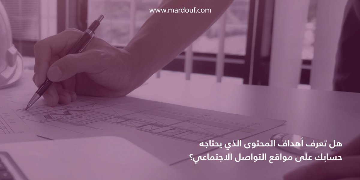 كتابة المحتوى التسويقي الفعال لحسابك تتطلب معرفة بأساسيات كتابة المحتوى و التسويق.
فريق #مردوف من أخصائيي المحتوى  يستطيع نقل رسالتك لعملائك بكل وضوح و سهولة 👌🏻

تواصل معنا الآن :
mardouf.com/contact_us