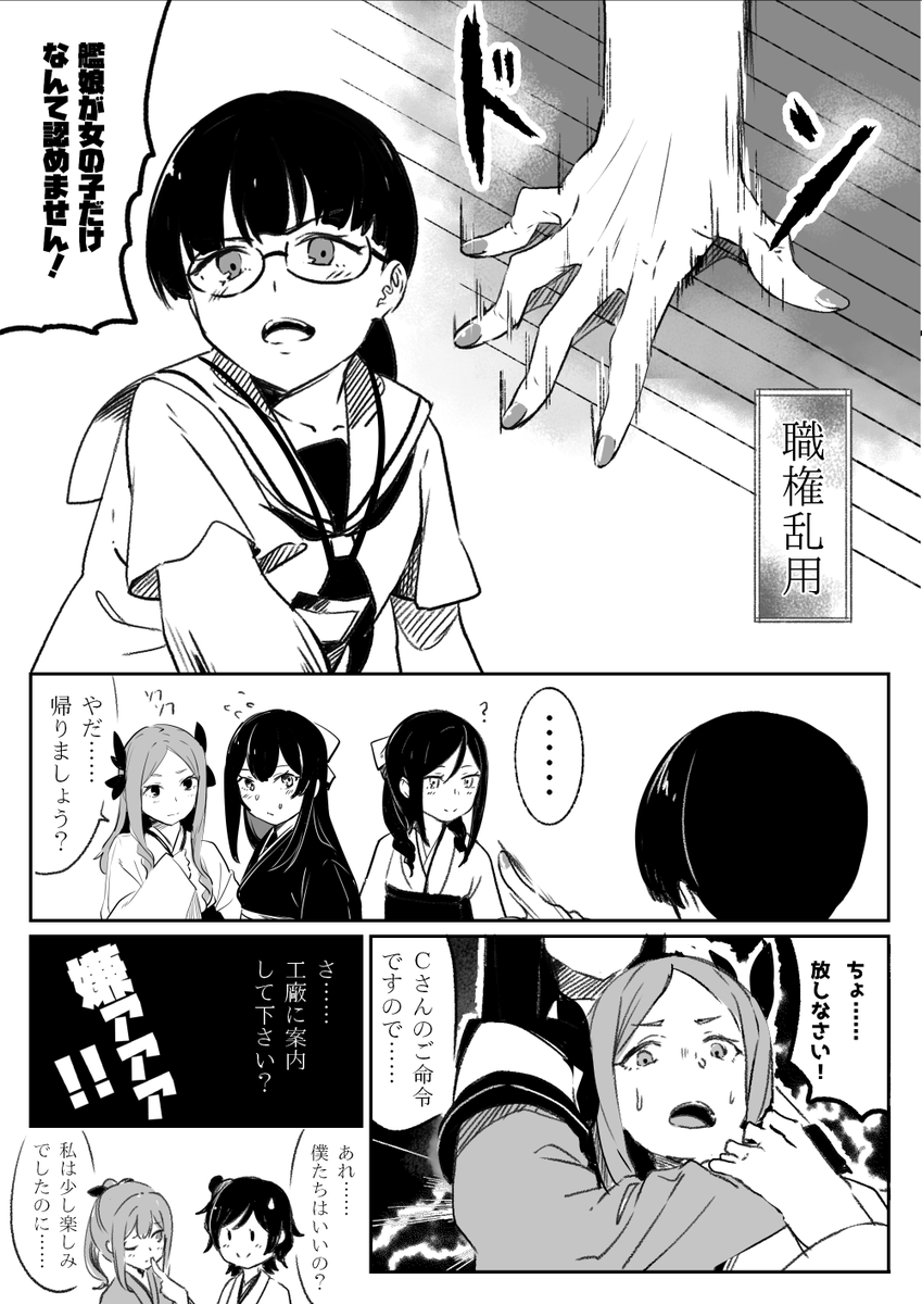 しーちゃんと神風型の漫画。 