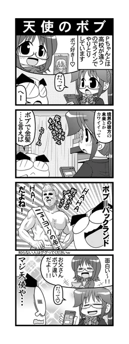 【毎日オタク父さん】第240話・天使のボブ娘と天使ちゃんがボブについて語る話です#毎日オタク父さん #オタク父さんの日常 #otakutosan#ボブ #金髪 #ニューヨークの帝王 #マジ天使 