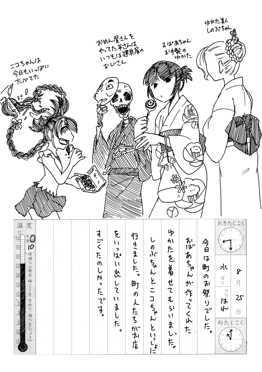#こゆきの絵日記

お祭りの話は描きたかったので満足。

最近こゆきの絵日記の
漫画を描きたいなぁと
思ってみたけど正直毎日
絵日記で精一杯。
絵日記自体は8月いっぱいを
予定しているので
時間ができたら描いてみたいな。 