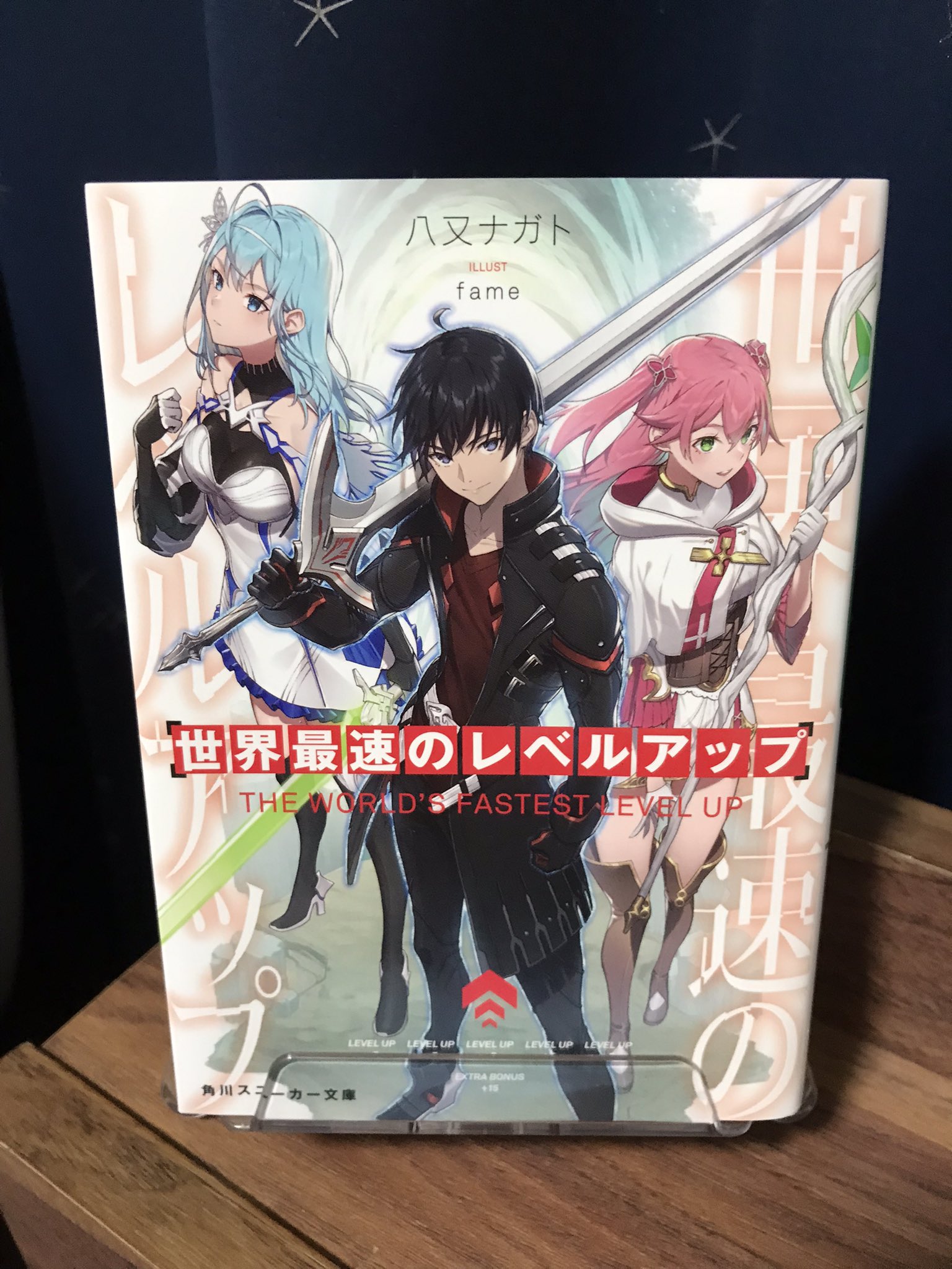 御上 零 世界最速のレベルアップ 小説家になろうで年間総合ランキング1位を記録したファンタジー作品 無能と蔑まれていた主人公はユニークスキルの覚醒と共にルールに縛られない唯一の存在となる 理想を叶えるため己を高める彼の姿はとても魅力的