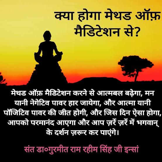 #SaintDrGurmeetRamRahimJi explains that
 Do meditation daily, increase your self-confidence with success and be free from all kinds of worries.
 #MeditateForYourself
 #MeditationMantra
 #mindfulness
 #MeditateForSoul
 #SaintDrMSG
 #DeraSachaSauda
 #BabaRamRahim